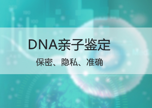阳泉专业隐私DNA亲子鉴定中心地址在哪,阳泉隐私亲子鉴定需要什么材料和流程 阳泉专业隐私DNA亲子鉴定中心地址在哪,阳泉隐私亲子鉴定需要什么材料和流程