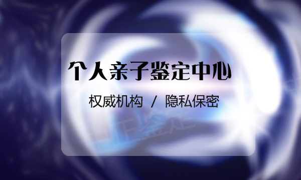 阳泉产前亲子鉴定正规机构到哪里,阳泉产前亲子鉴定准确率高吗 阳泉产前亲子鉴定正规机构到哪里,阳泉产前亲子鉴定准确率高吗