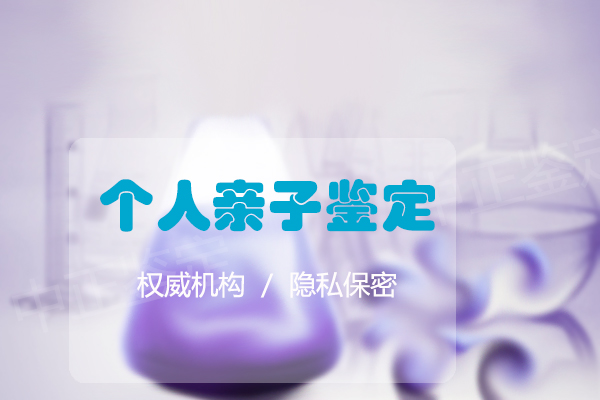 阳泉户籍亲子鉴定准不准确,阳泉上户口亲子鉴定预约