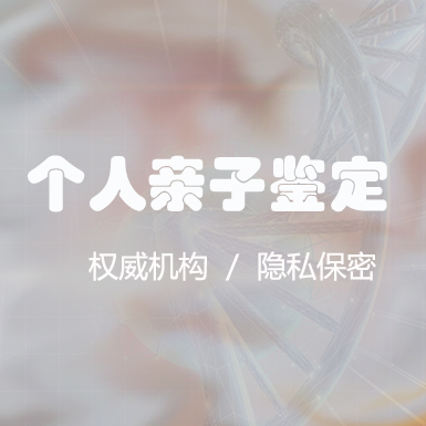 阳泉亲子鉴定多少钱,阳泉亲子鉴定办理流程