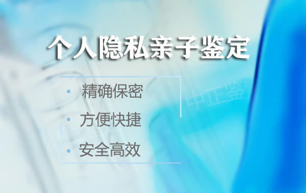 阳泉专业隐私DNA亲子鉴定中心地址在哪,阳泉隐私亲子鉴定需要什么材料和流程 阳泉专业隐私DNA亲子鉴定中心地址在哪,阳泉隐私亲子鉴定需要什么材料和流程